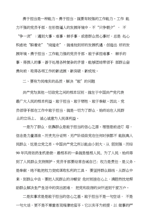 领导班子在担当作为方面存在的问题以及整改措施3篇一