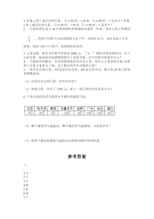 人教版数学小升初模拟试卷附参考答案【典型题】.docx