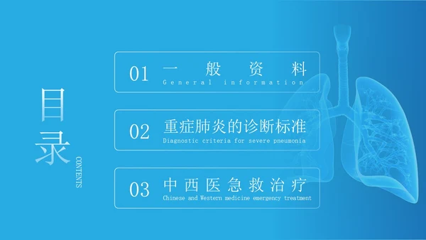 蓝色简约科技风重症肺炎医疗知识宣传PPT课件肺结核肺结节