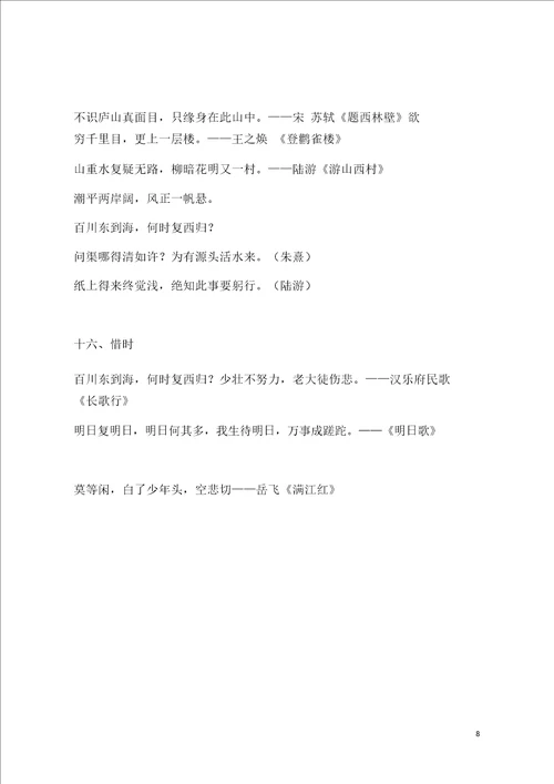 小学古诗词按主题分类