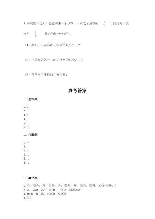 人教版五年级下册数学期末测试卷附答案【培优】.docx