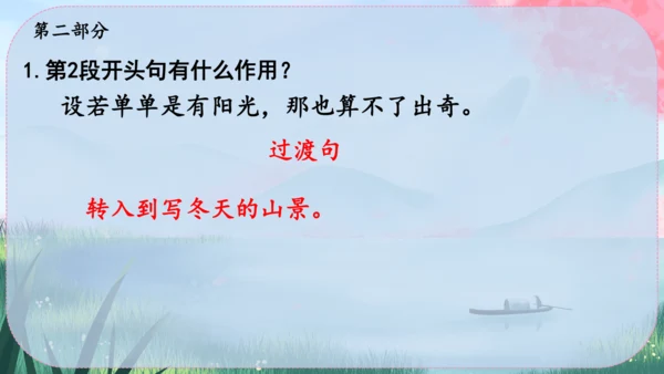 2《济南的冬天》课件