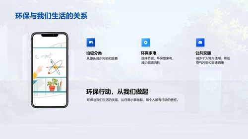 环保行动实践报告PPT模板