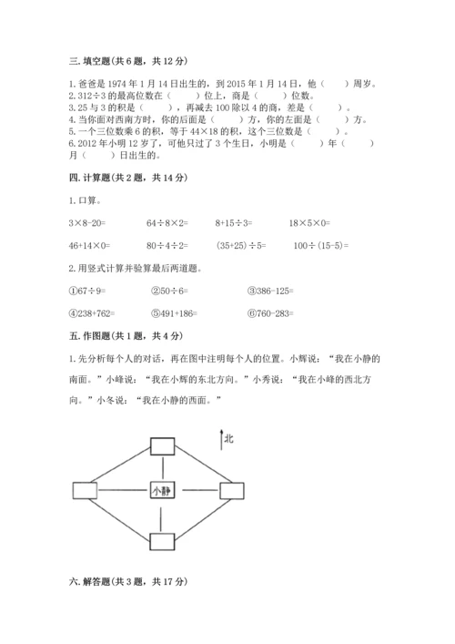 小学数学三年级下册期末测试卷带答案（完整版）.docx