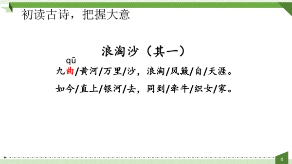 统编版语文六年级上册第六单元  18《古诗三首》课件