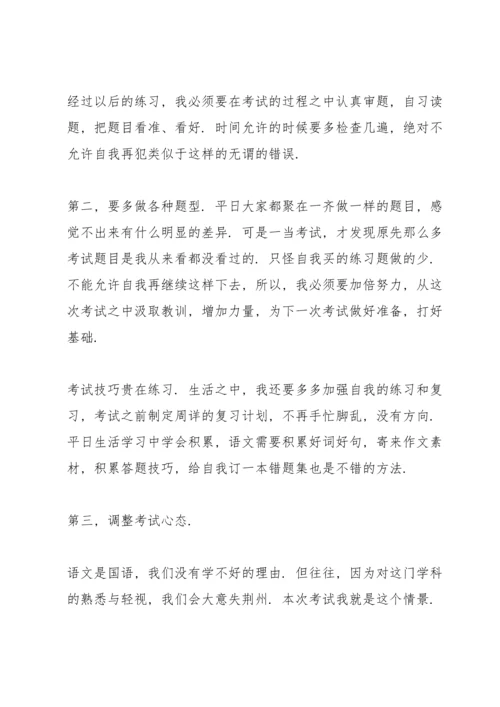 语文考试总结与反思.docx