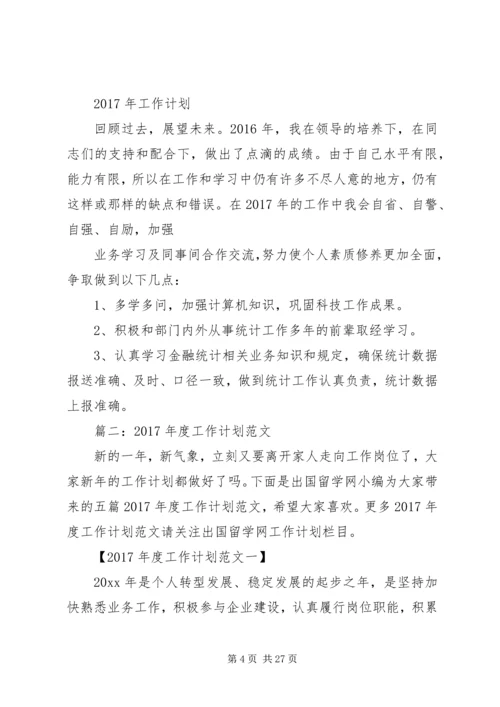 篇一：XX年统计科技工作总结及XX年工作计划 (2).docx