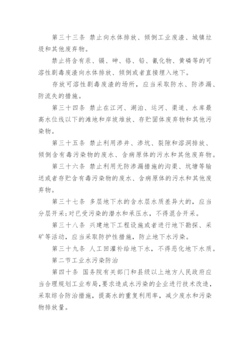 中华人民共和国水污染防治法最新版.docx