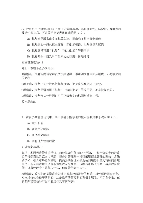 2023年甘肃省临夏市事业单位引进急需紧缺人才（第十批）180人高频考点题库（公共基础共200题含答案解析）模拟练习试卷