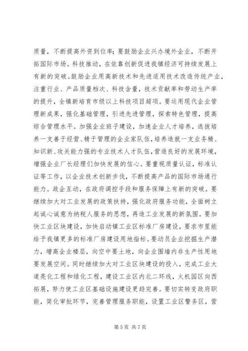 宇起镇经济分析会汇报材料 (2).docx