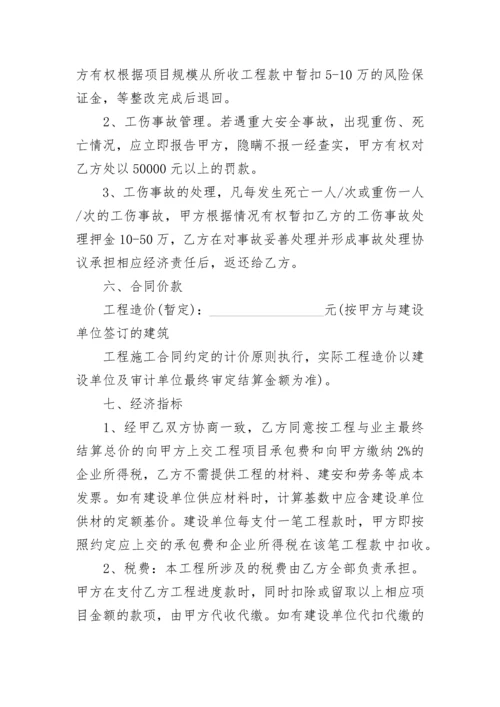 装修工程内部承包协议.docx