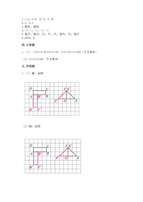 人教版五年级下册数学期末测试卷含答案【完整版】.docx