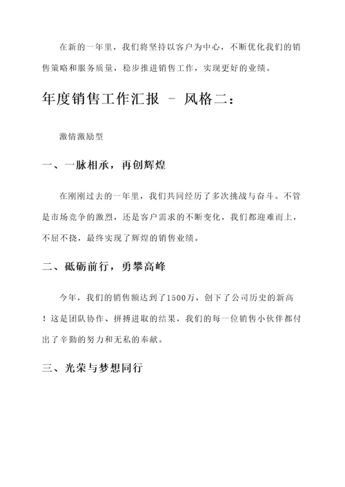 年度销售工作汇报