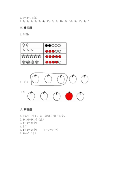 北师大版一年级上册数学期中测试卷完整版.docx