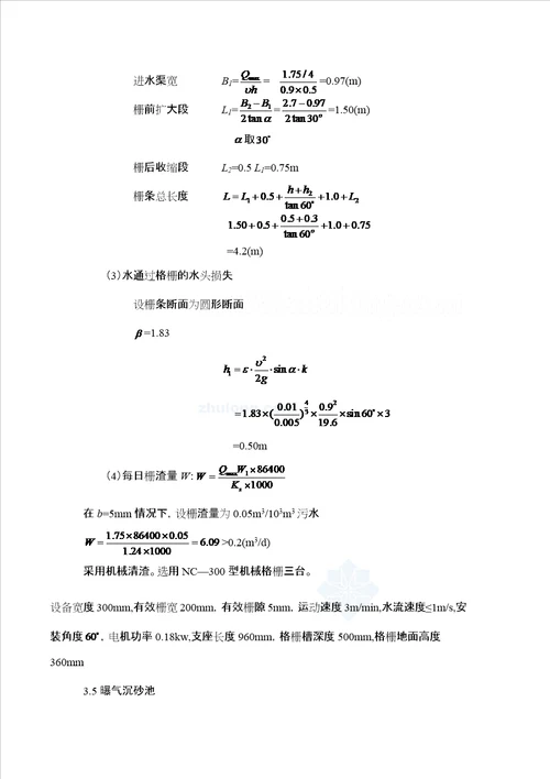 SBR法污水处理工艺设计计算书