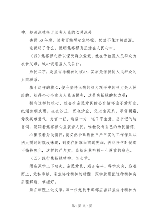 如何践行焦裕禄精神心得体会 (3).docx