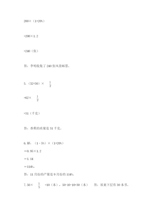 小学数学六年级上册期末考试试卷及参考答案一套.docx