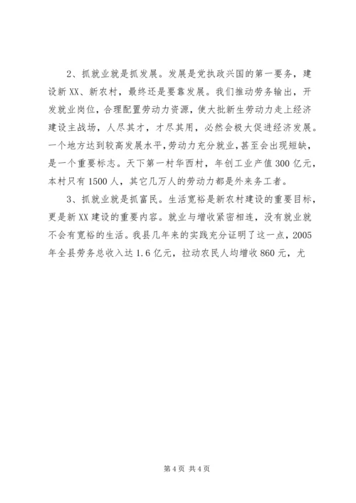 县劳务输出双带经验交流暨就业再就业电视会议讲话 (2).docx