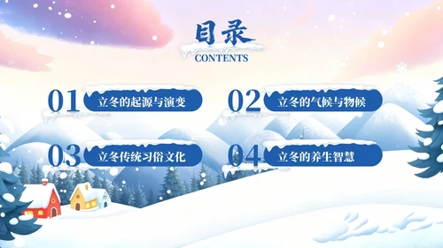 蓝色卡通传统二十四节气之立冬PPT模板