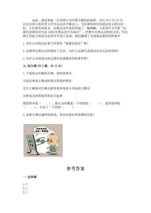 部编版小学四年级上册道德与法治期中测试卷附答案【a卷】.docx