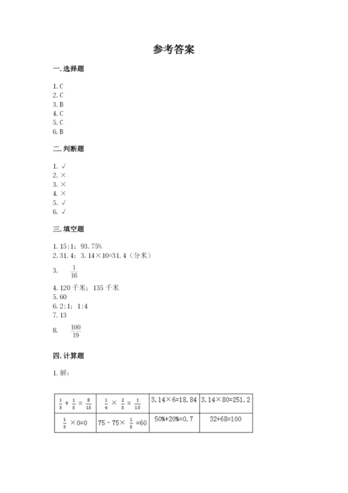 小学六年级数学上册期末卷附参考答案（完整版）.docx