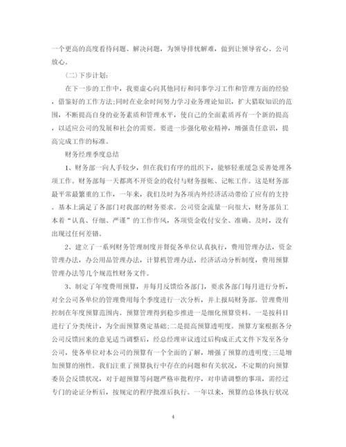 精编之企业财务经理工作总结范文.docx