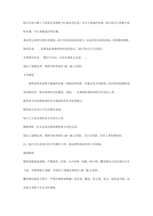 售房部规章制度.docx