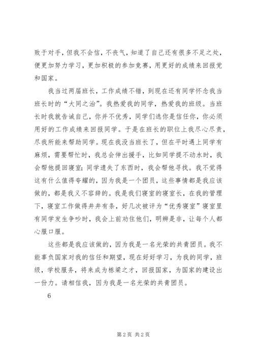 优秀共青团干申报事迹材料 (2).docx