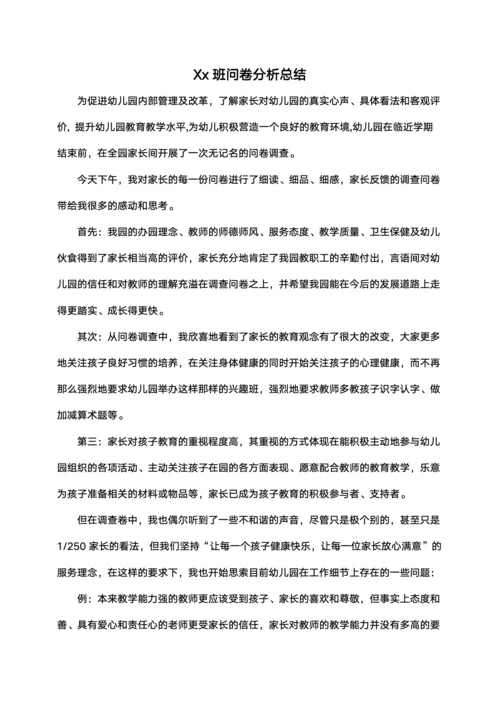 幼儿园家长满意度调查问卷