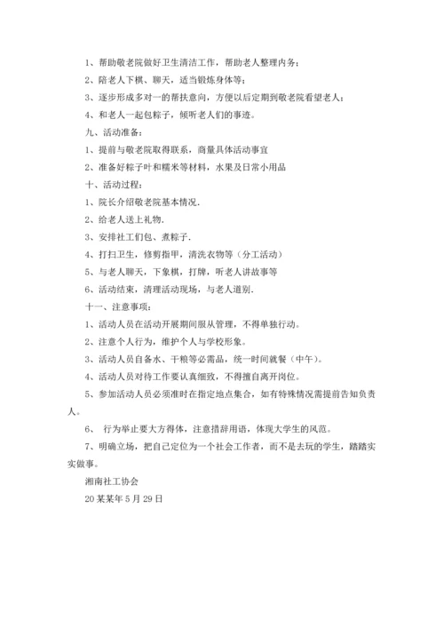 关于端午节的策划书.docx