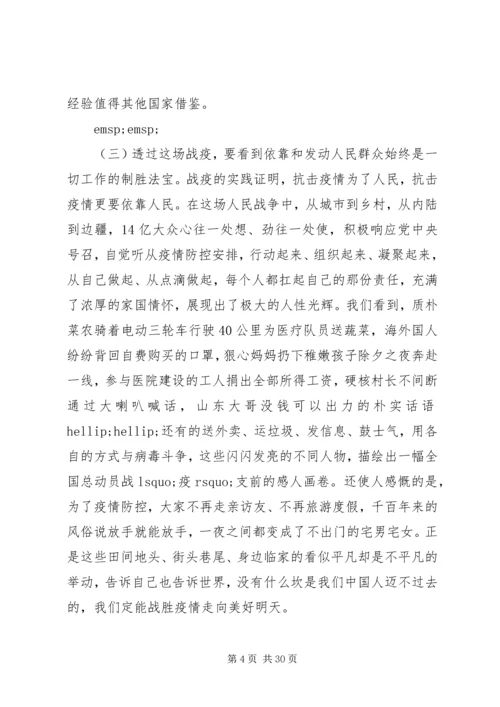 新冠病毒肺炎疫情防控主题党日党课讲稿3篇.docx