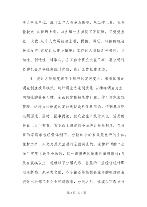 乡镇统计局学习实践科学发展观调研报告.docx