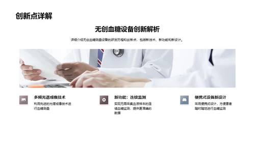 未来医疗：无创血糖测量
