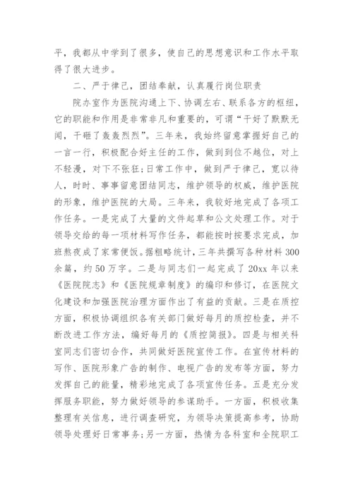 评副主任医师个人总结范文.docx