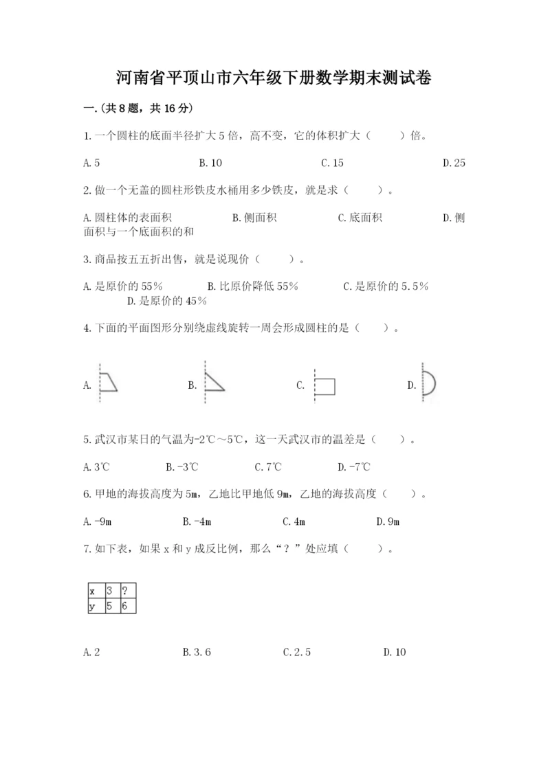 河南省平顶山市六年级下册数学期末测试卷带答案（巩固）.docx