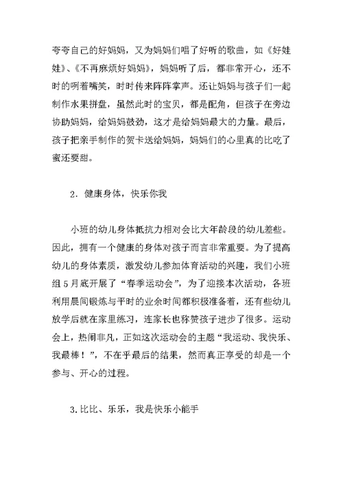 小班下学期教研总结