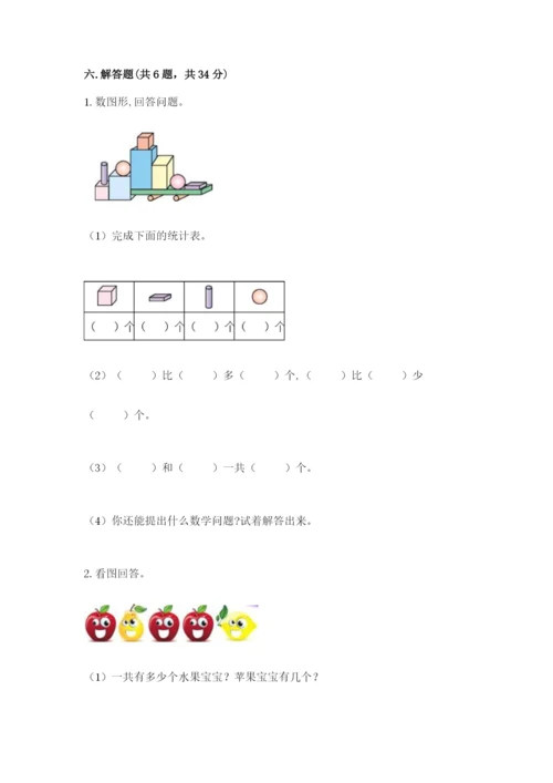 人教版一年级上册数学期中测试卷【研优卷】.docx