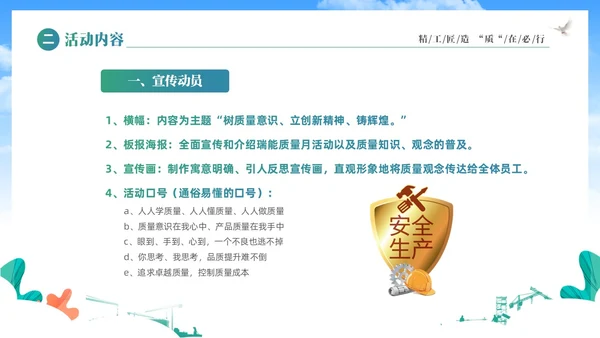 蓝色简约展板风企业质量月活动方案活动策划PPT质量月全国质量月