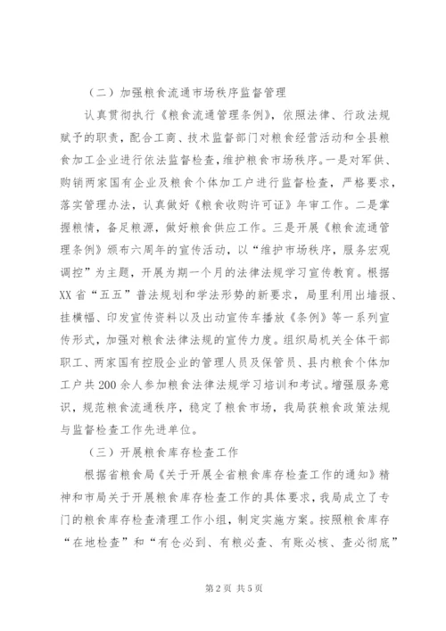 市粮食局上半年工作总结范文.docx