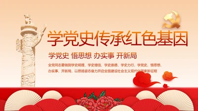 红色学党史传承红色基因动态PPT