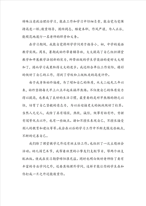 20222023中专毕业幼师个人自我鉴定范文