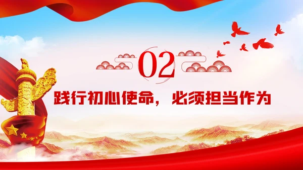 学党史悟初心担使命党史学习教育党课PPT模板
