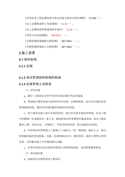 关键工程钢衬安装专题方案培训资料.docx