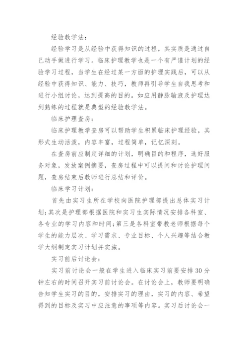 临床医学护理毕业论文.docx