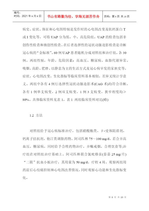 临床用药医学论文 XXXX优秀医学论文.docx