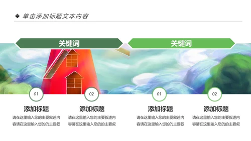 最美新农村建设旅行日记乡村旅游PPT模板