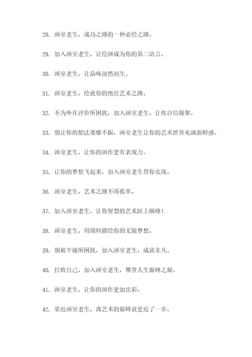 画室老生宣传标语