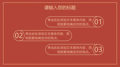 红色线条描边天安门党政PPT模板