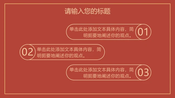 红色线条描边天安门党政PPT模板