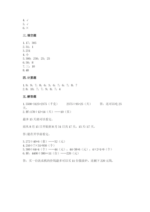 北师大版四年级上册数学第六单元 除法 测试卷含完整答案【考点梳理】.docx